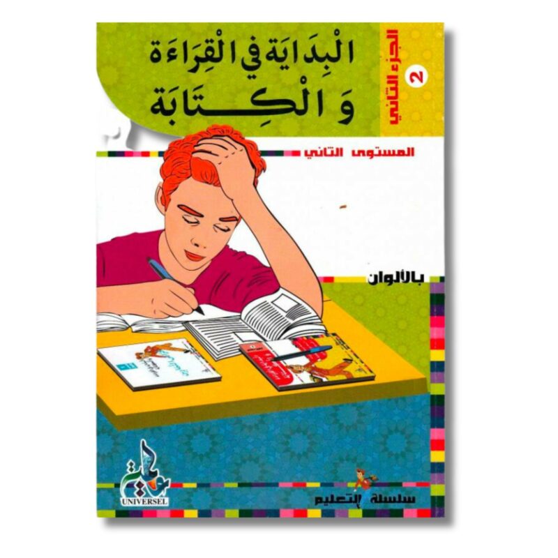 INITIATION À LA LECTURE ET À L'ÉCRITURE EN ARABE (TOME 2) - EDITION UNIVERSEL
