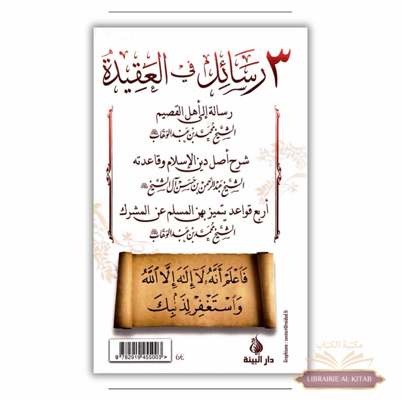 3 Livres dans la croyance - Ibn Abd Al Wahhab - Editions Al Bayyinah – Image 2