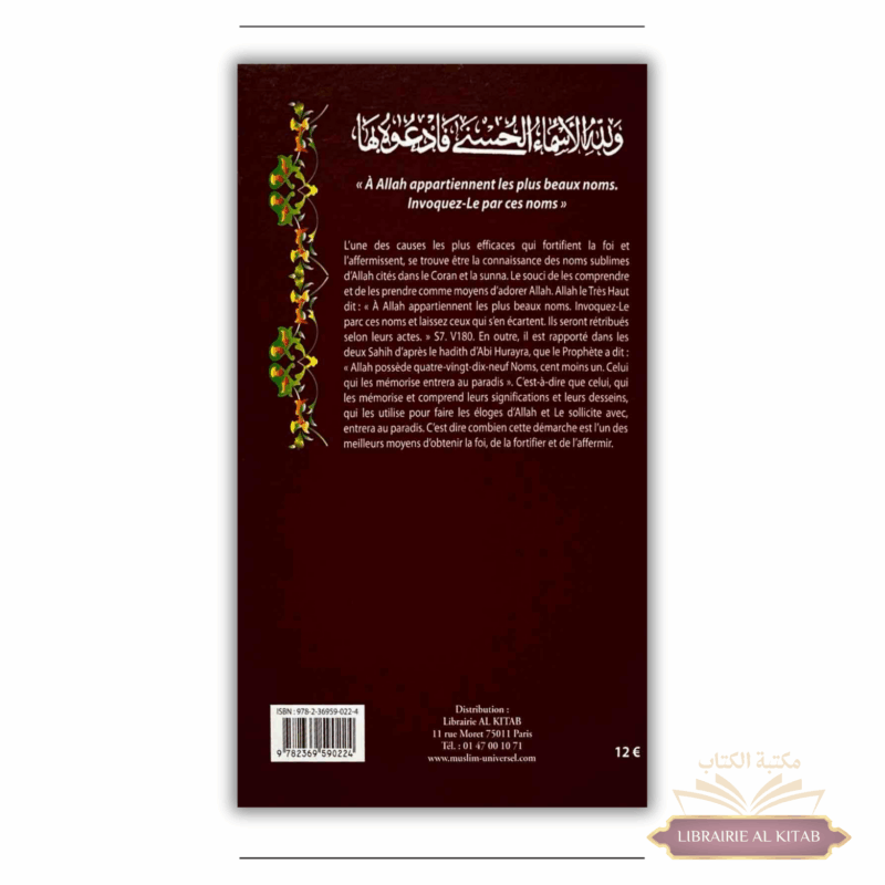 Explication des noms sublimes d'Allah à la lumière du Coran et de la Sunna - Sa'id al Qahtan - Universel – Image 2