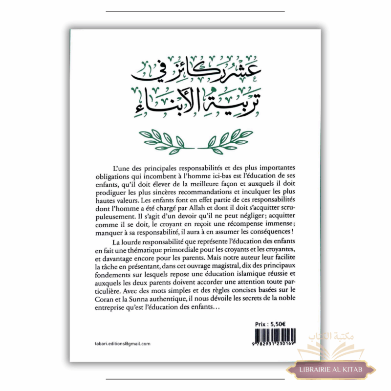 10 fondements de l'éducation des enfants - abd Al-Razzaq Al-Badr - Editions Tabari – Image 2