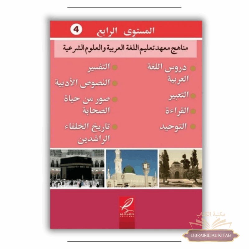 Tome de Médine - volume 4 - apprentissage langue arabe - Al Hadith