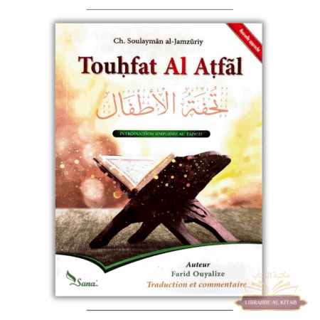 Touhfat Al Atfal - introduction simplifiée au Tajwid - Farid Ouyalize - Sana