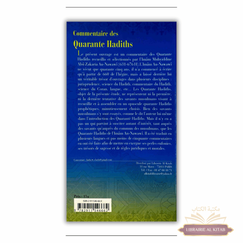 Commentaire des 40 hadiths du Cheikh Uthaymin et du Cheikh Ibn Daqiq El-Aïd - Universel – Image 2