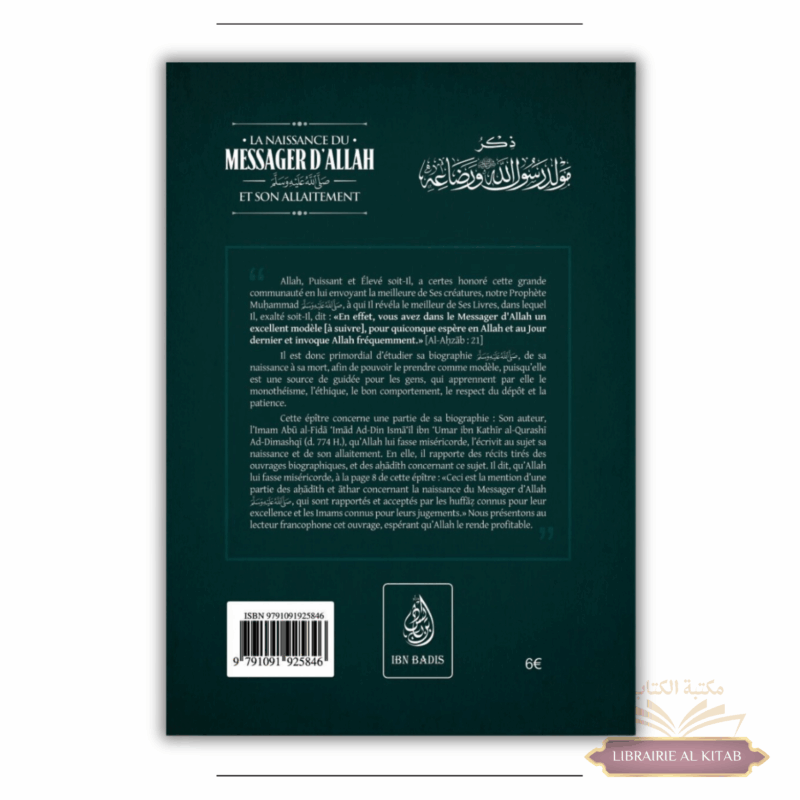 La naissance du messager d'Allah et son allaitement - ibn Kathir - Ibn Badis – Image 2
