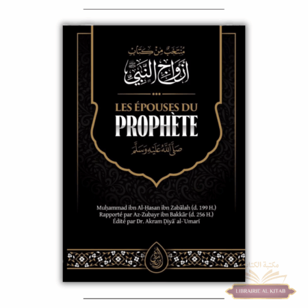 Les épouses du Prophète - Muhammad ibn al Hasan ibn Zabalah - Ibn Badis