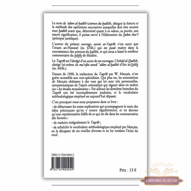 At-Taqrîb - Traités sur les sciences du Hadîth - Imâm An-Nawawî - Maison d'Ennour – Image 2