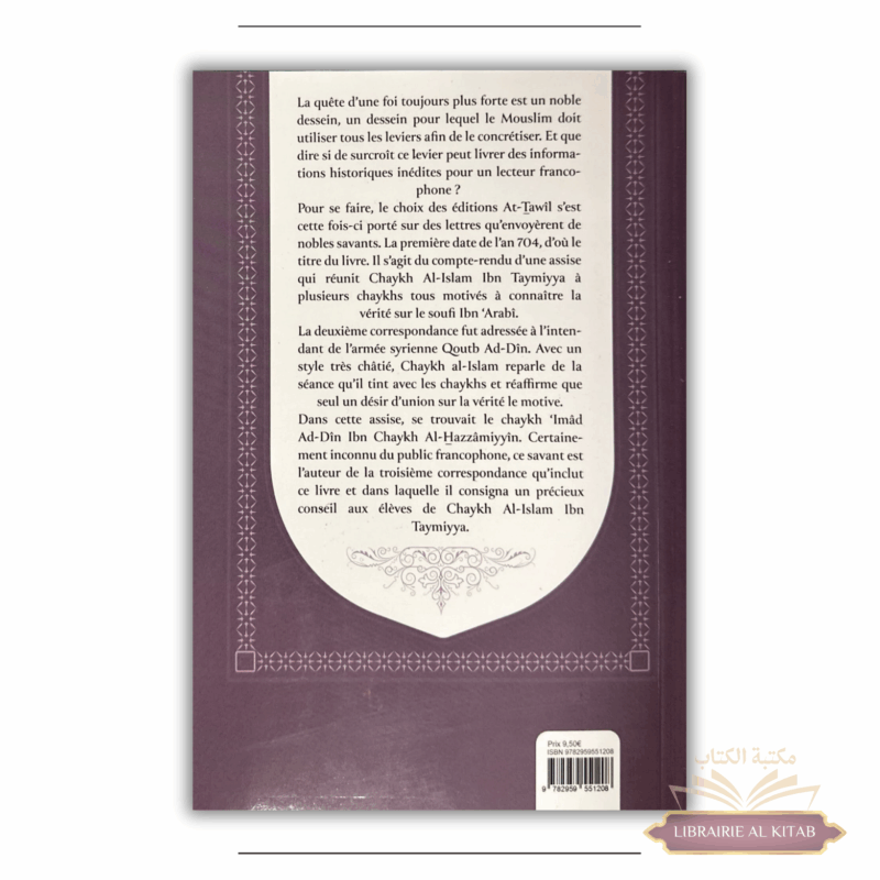En 704 - Ibn Taymiyya - At-Tawil – Image 2