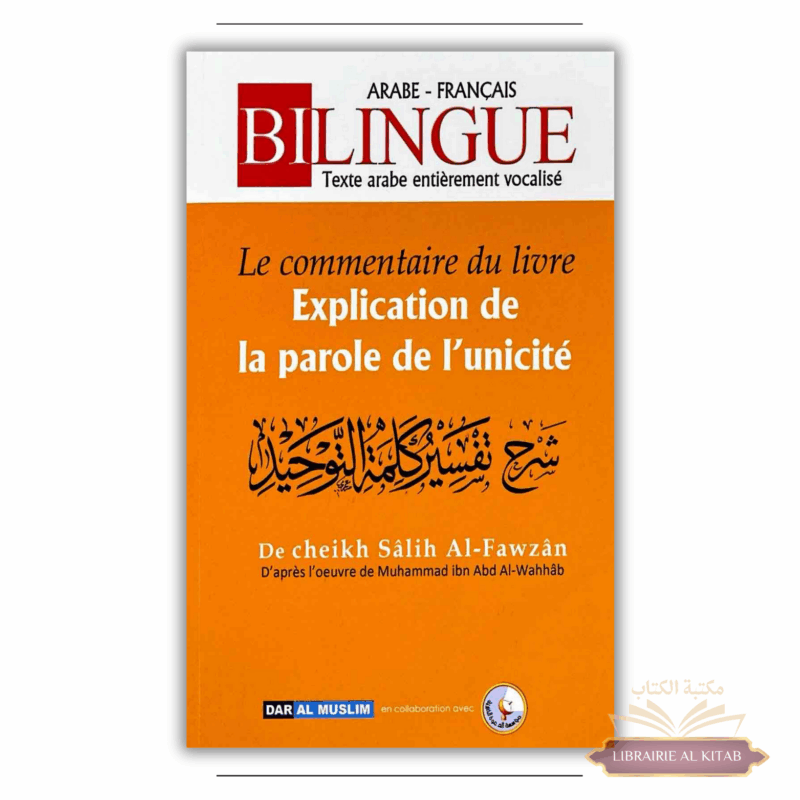 Le commentaire du livre "Explication de la parole de l'unicité" - Dar Al Muslim