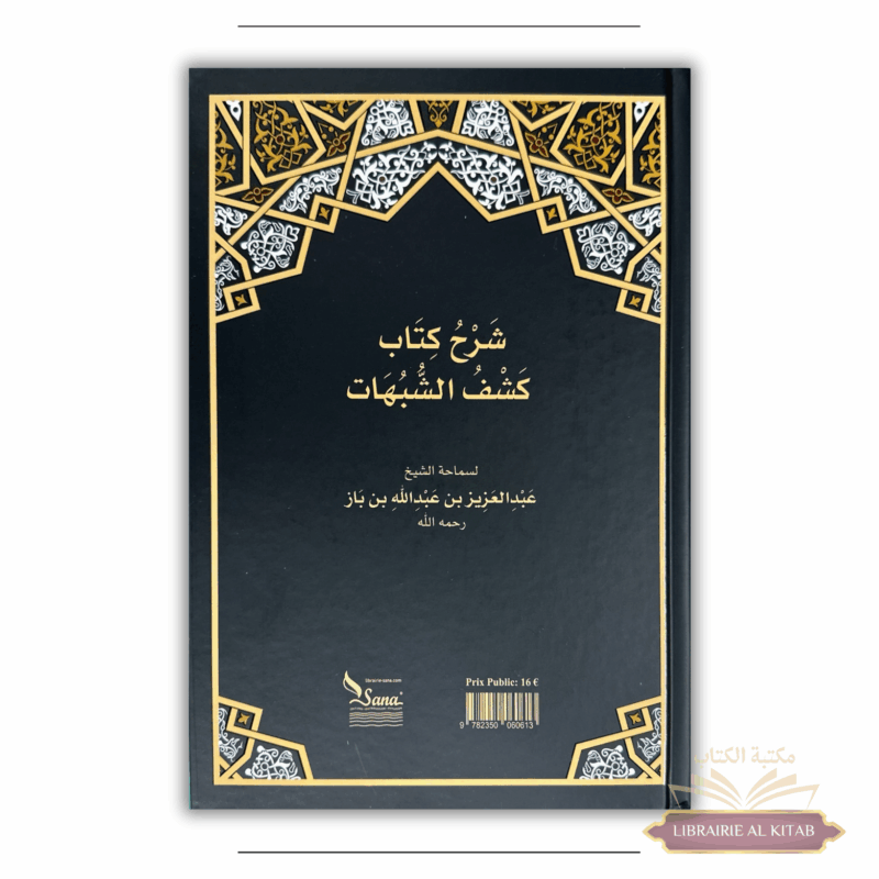 Commentaire de Kachf ach-choubouhate (Le dévoilement des ambiguïtés) - Ibn Baz - Éditions Assia – Image 2