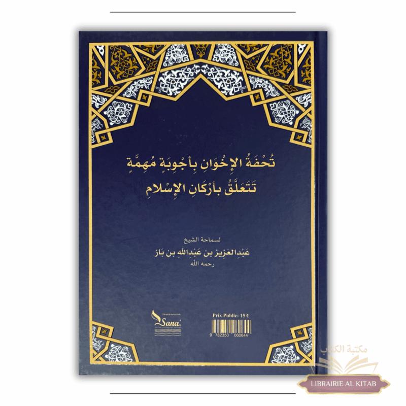 Cadeau précieux destiné aux frères et réponse sur les piliers de l'islam - Ibn Baz - Éditions Assia – Image 2
