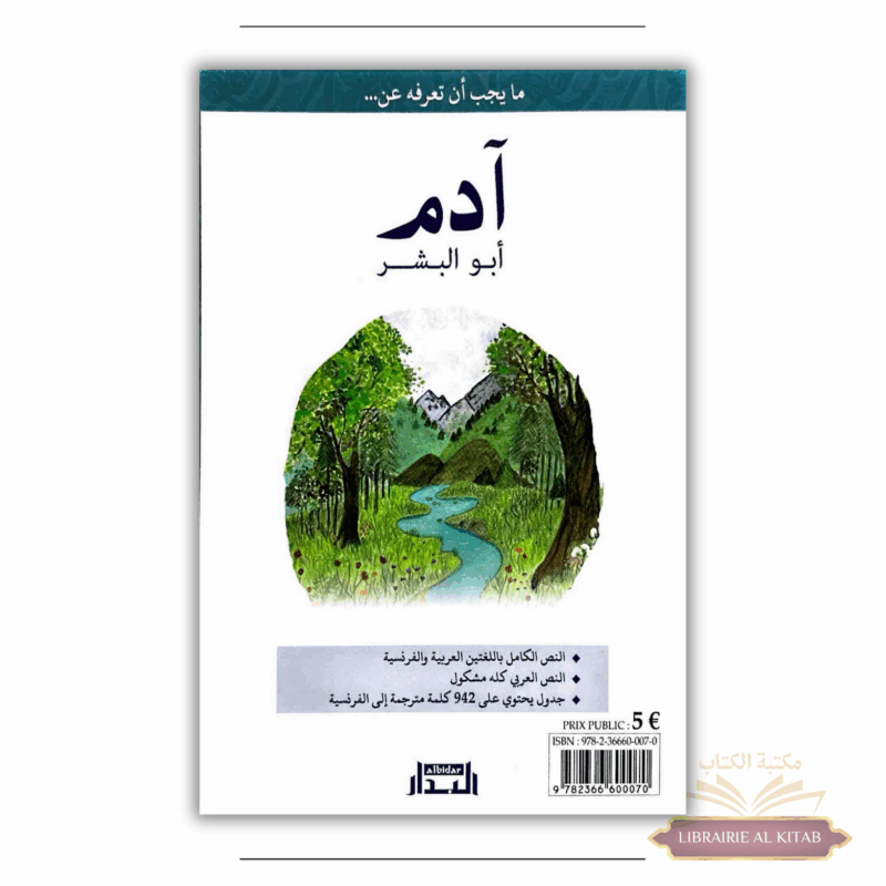 Adam, le Père de l'Humanité - Abû 'Asîm Al-Bachîr - Albidar – Image 2