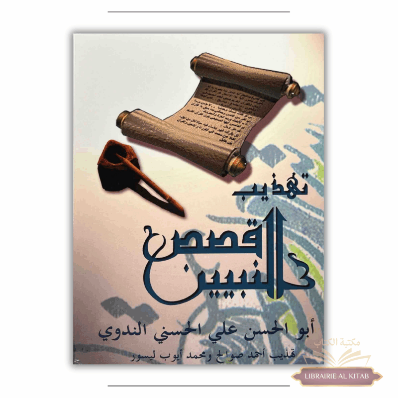 La vie des Prophètes - Qissasou nabiyine - La Madrassah