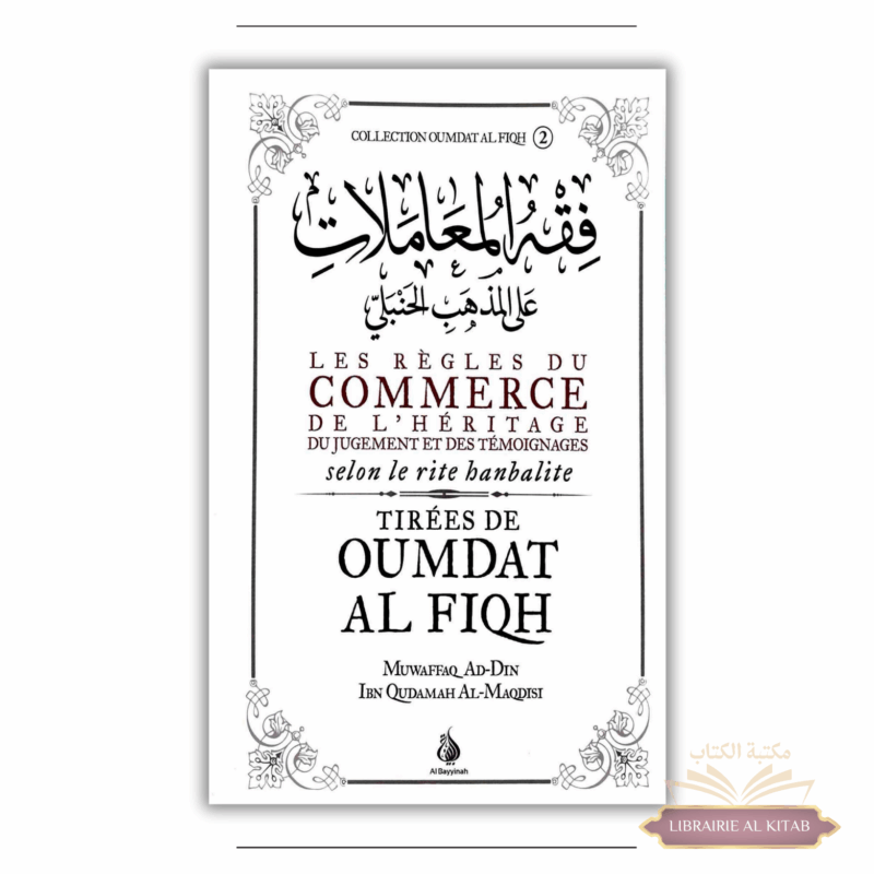 Les règles du commerce de l'héritage du jugement et des témoignages selon le rite Hanbalite