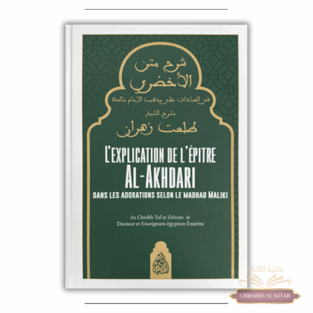 L'Explication de l'épitre Al-Akhdari dans les adorations selon le madhab Maliki - Tal'at Zahra - Minhaj An-Nubuwwah -