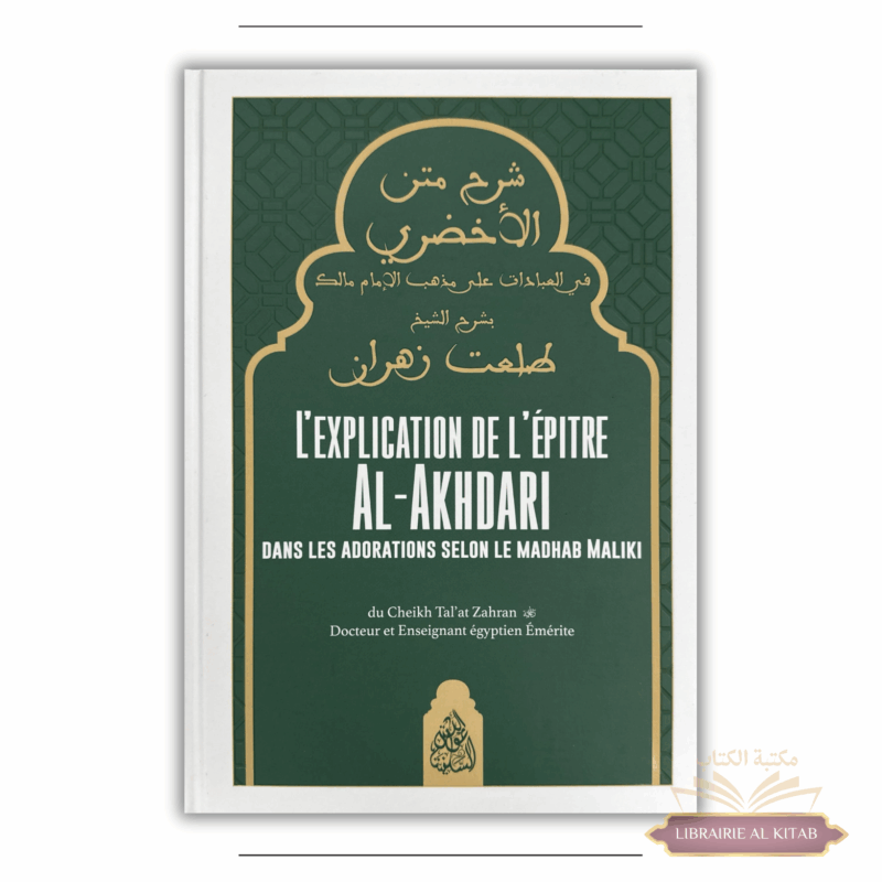 L'Explication de l'épitre Al-Akhdari dans les adorations selon le madhab Maliki - Tal'at Zahra - Minhaj An-Nubuwwah -