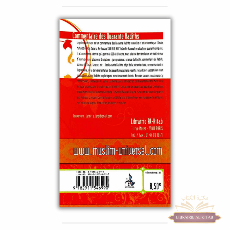 Commentaire des 40 hadiths du Cheikh Uthaymin - Universel – Image 2