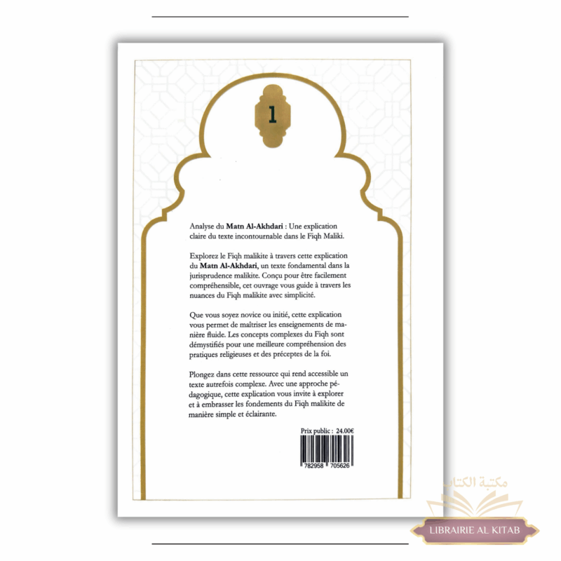 L'Explication de l'épitre Al-Akhdari dans les adorations selon le madhab Maliki - Tal'at Zahra - Minhaj An-Nubuwwah - – Image 2