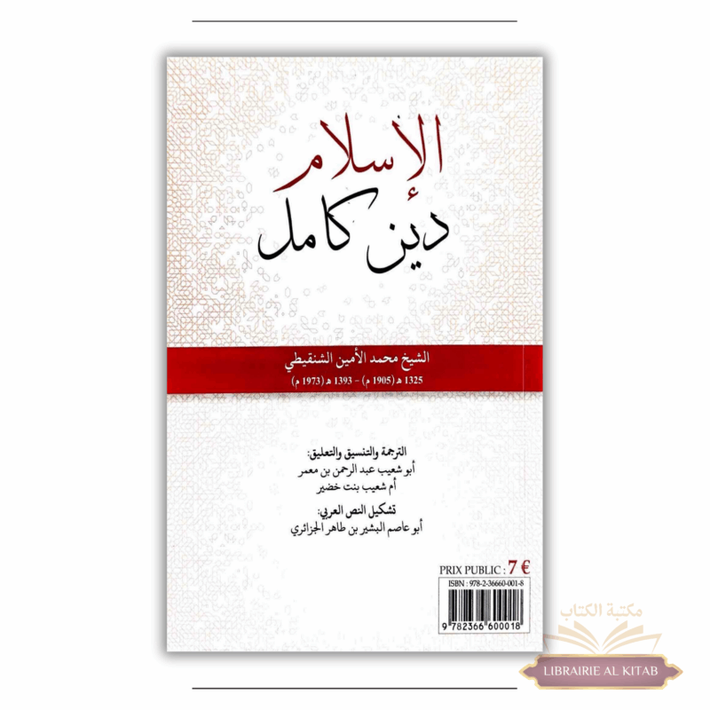 L'Islam une religion complète - Les dix arguments irréfutables - Shaykh Ash-Shanqîtî - Albidar – Image 2