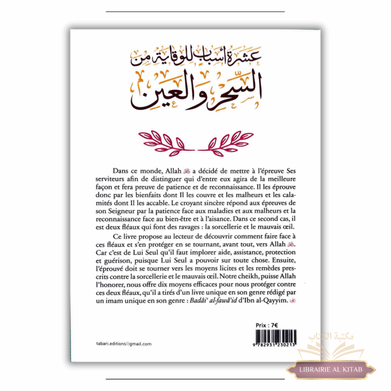 10 moyens de se protéger de la sorcellerie & du mauvais oeil - Abd Al-razzaq Al-badr - Editions Tabari – Image 2