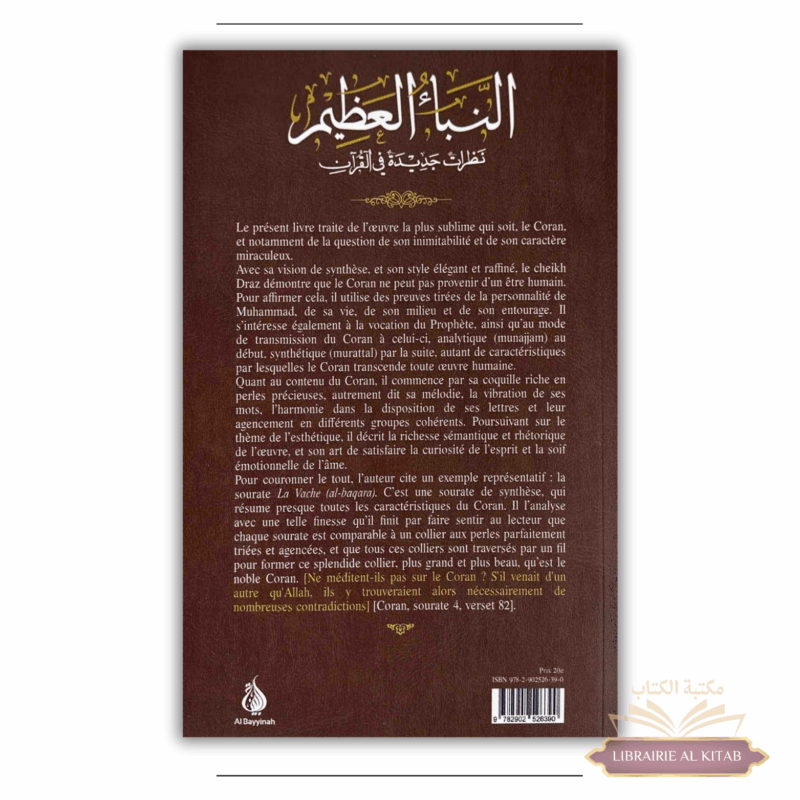 L'Ultime Nouvelle - Nouveaux regards sur le Noble Coran - Mohamed Abdallah Draz - Al Bayyinah – Image 2