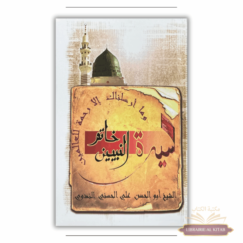 خاتم النبيين - المدرسة - Khatim nabiyine Sira - Le dernier Prophète - la Madrassah
