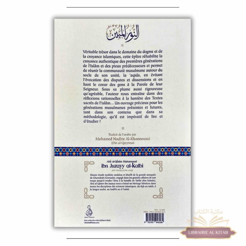 La lumière éclatante des fondements de la croyance religieuse - ibn Juzayy - Dar al Andalus – Image 2