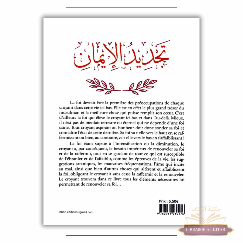 Comment renouveler sa foi - Abd al-Razzaq Al-badr - Editions Tabari – Image 2