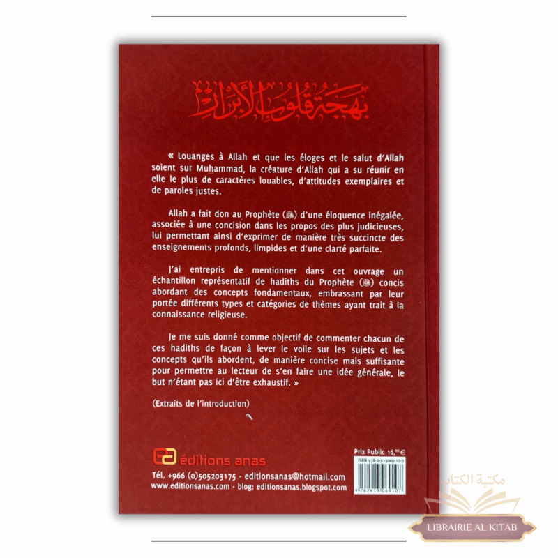 L'explication de 99 hadiths concis - as Sa'di - éditions anas – Image 2