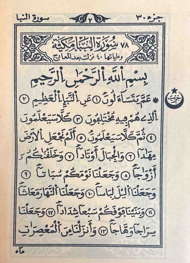 Cartable coranique - Warsh 24x17 - 30 livrets pour chaque chapitres du Coran - Ibn Hazm – Image 2
