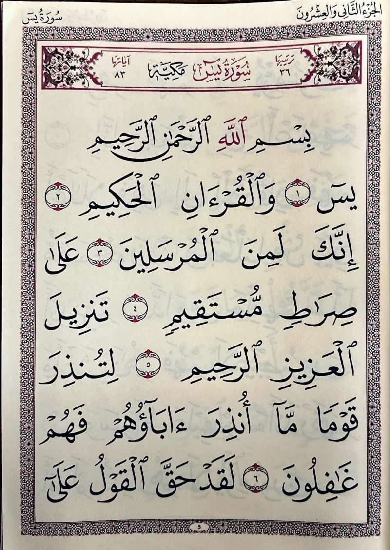 Sourate Yasin - 41 livrets - Al Bouraq – Image 3