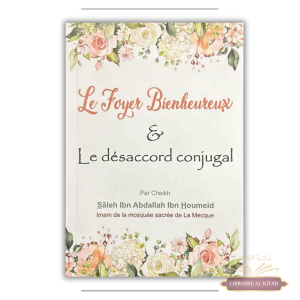 Le foyer bien heureux & le désaccord conjugal - Dar Al Muslim